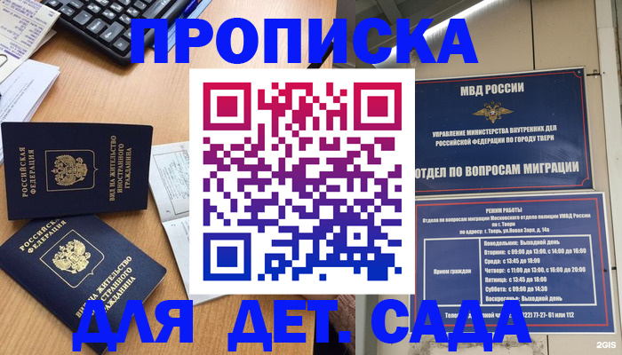 временная регистрация для школы в Спасске-Дальнем