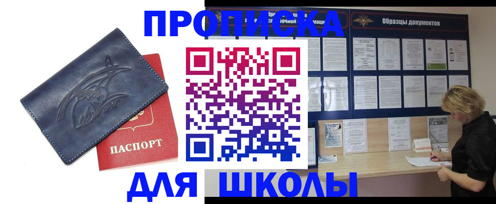 прописка для работы в Спасске-Дальнем